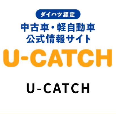 中古車・軽自動車公式情報サイト